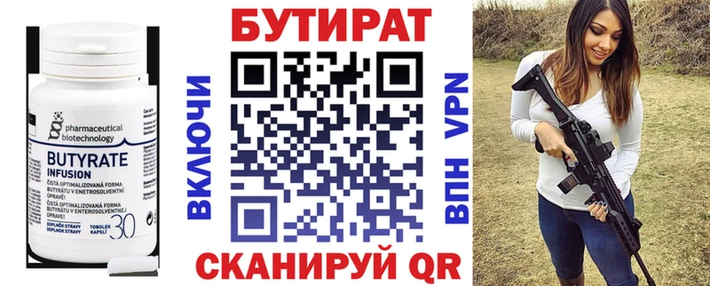 БУТИРАТ вода  Оленегорск 